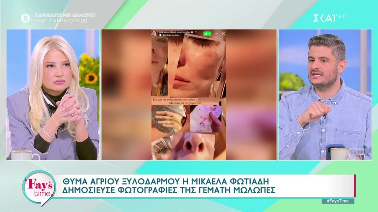 Οι στενές φίλες της Μικαέλας Φωτιάδη μιλούν για το περιστατικό ξυλοδαρμού που δέχτηκε | Fay's Time