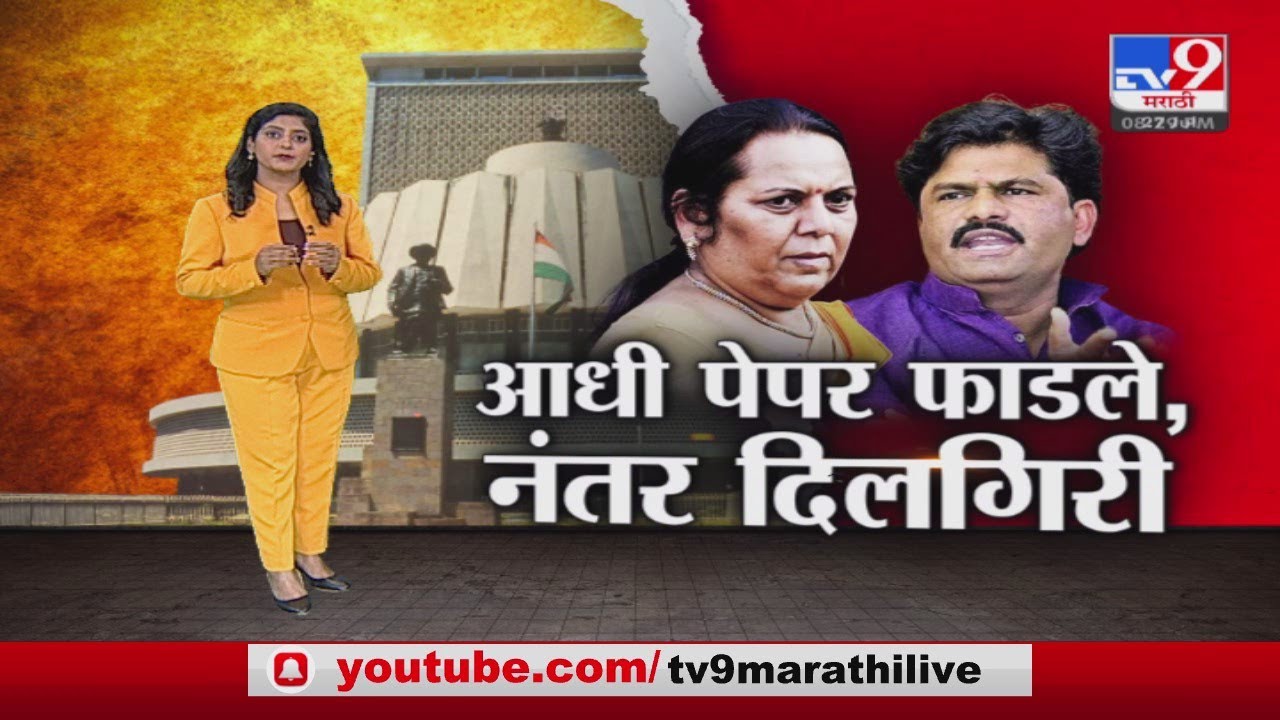 Special Report : पडळकर आणि गोऱ्हेंमध्ये सभागृहात खडाजंगी...वेळ न देण्यावरून पडळकर - सभापतींमध्ये वाद