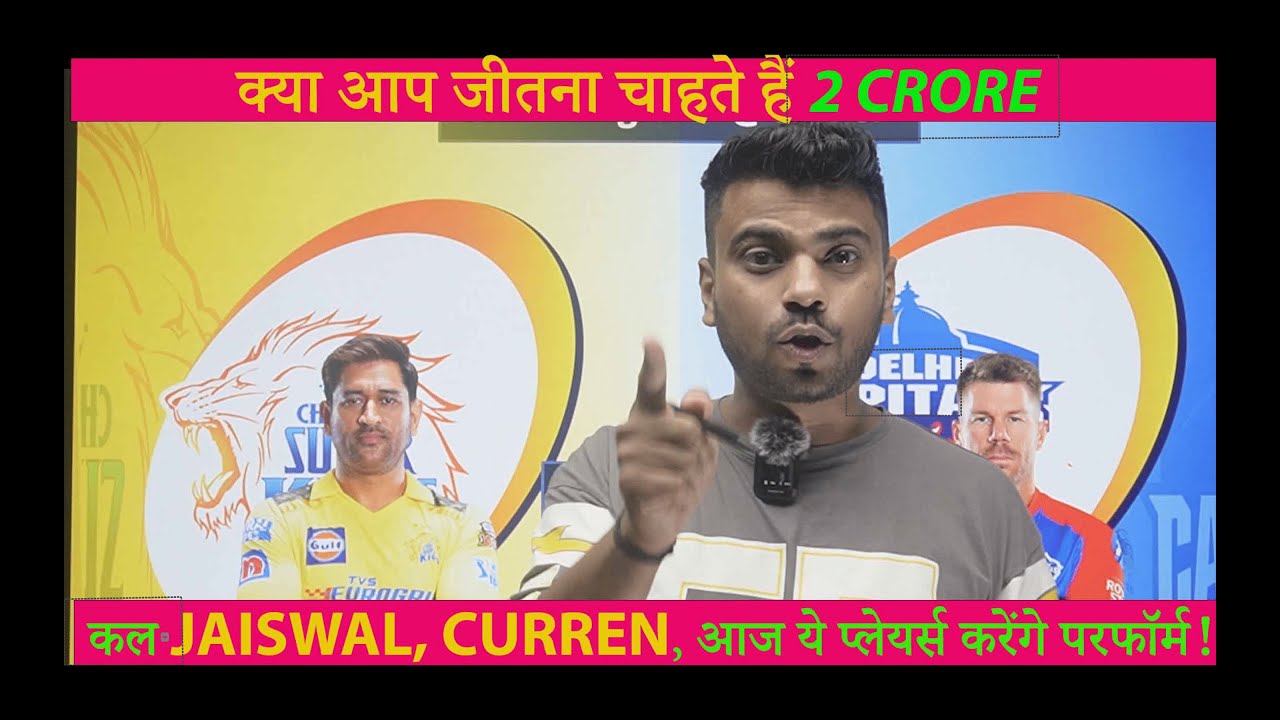 CSK vs DC Dream11 prediction | DC vs CSK Dream11 Team | Dream11 Team of today Match