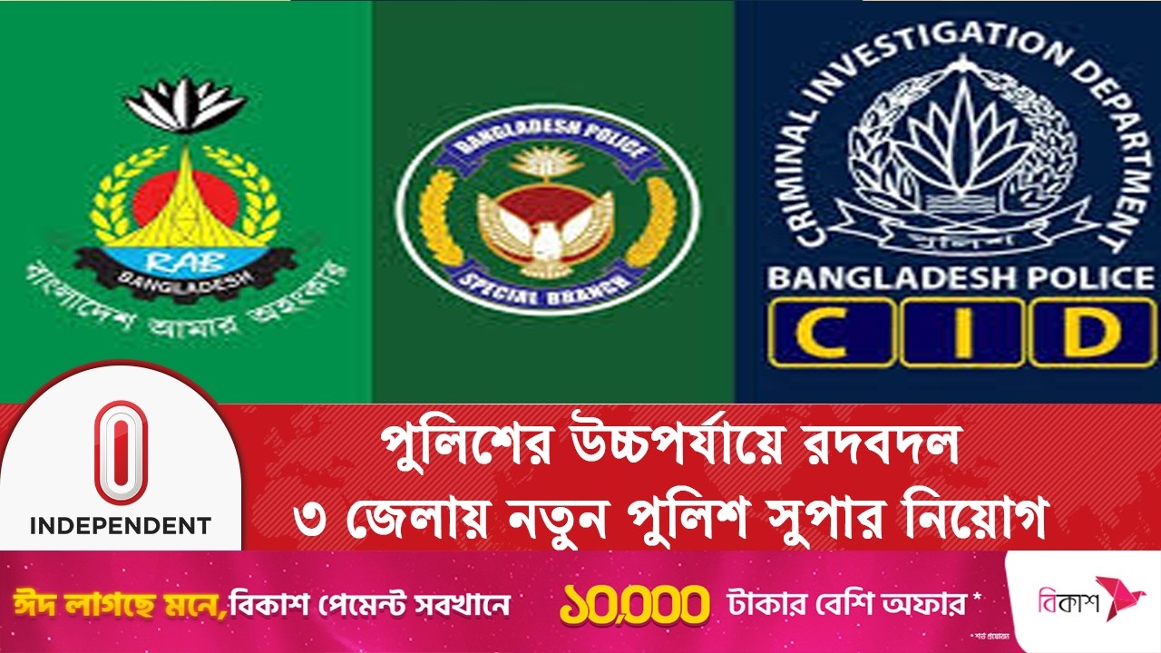 Major changes in RAB DG, SB, CID | Police | RAB | CID | Independent TV