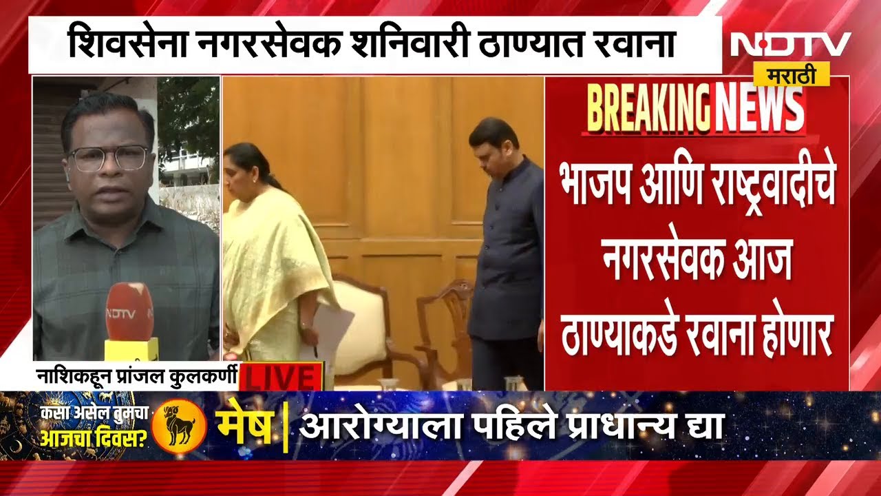 Nashik MLC Elections | मतविभाजन टाळण्यासाठी महायुतीचं 'Hotel Politics' | NDTV मराठी