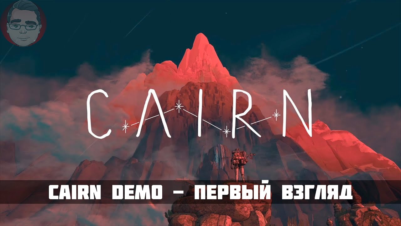 Cairn ► Первый взгляд