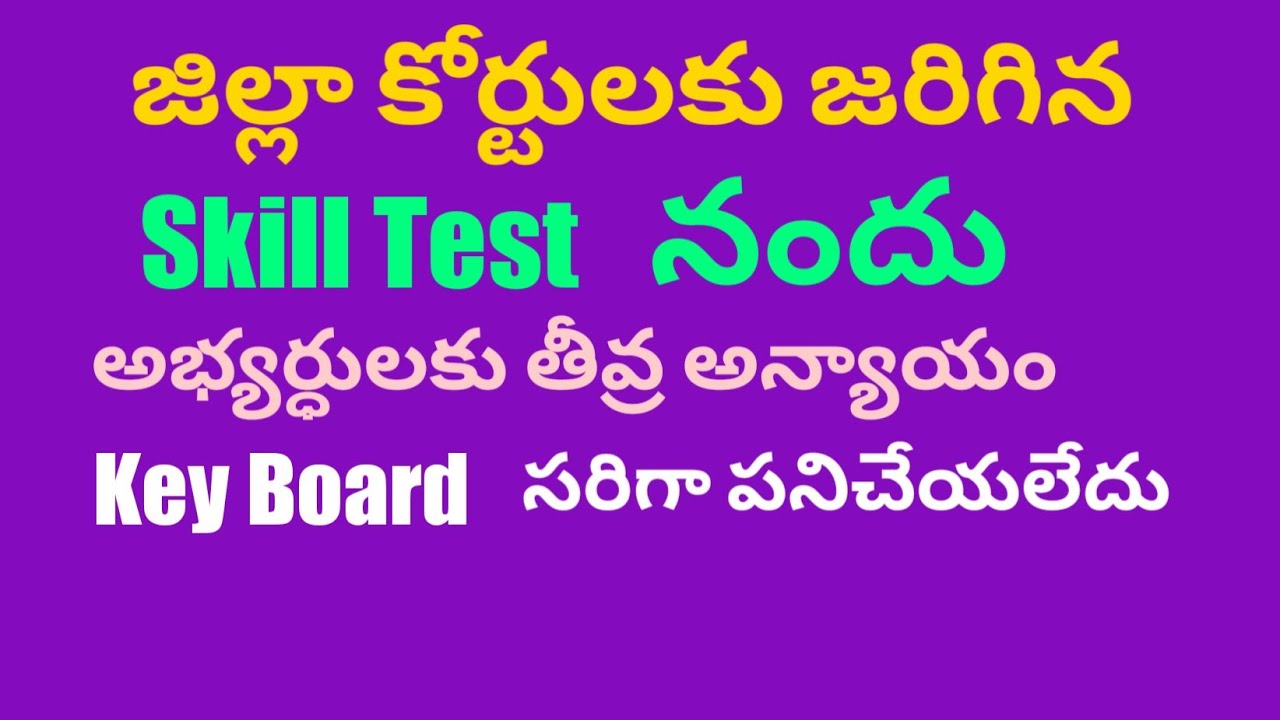 AP High Court Skill Test News.