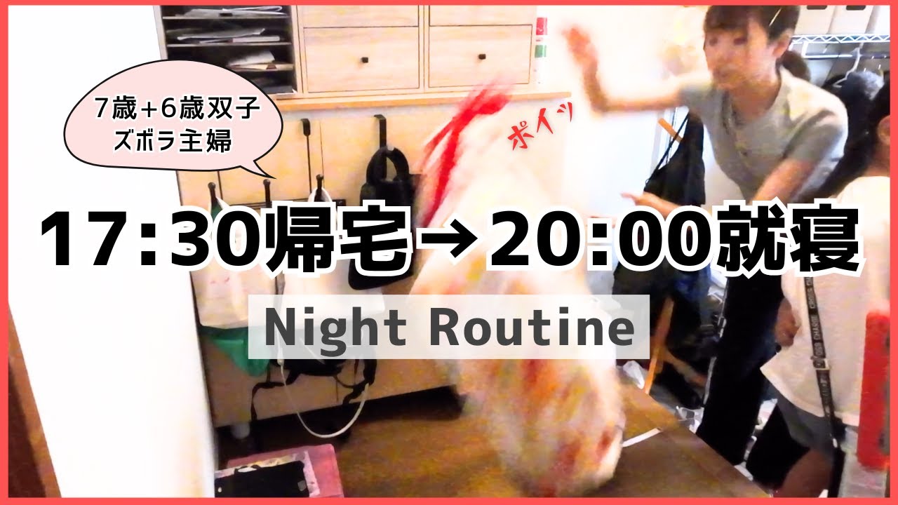 【ワンオペ】アラサー3児母🌛週末ナイトルーティン(20時に一緒に寝落ちか)