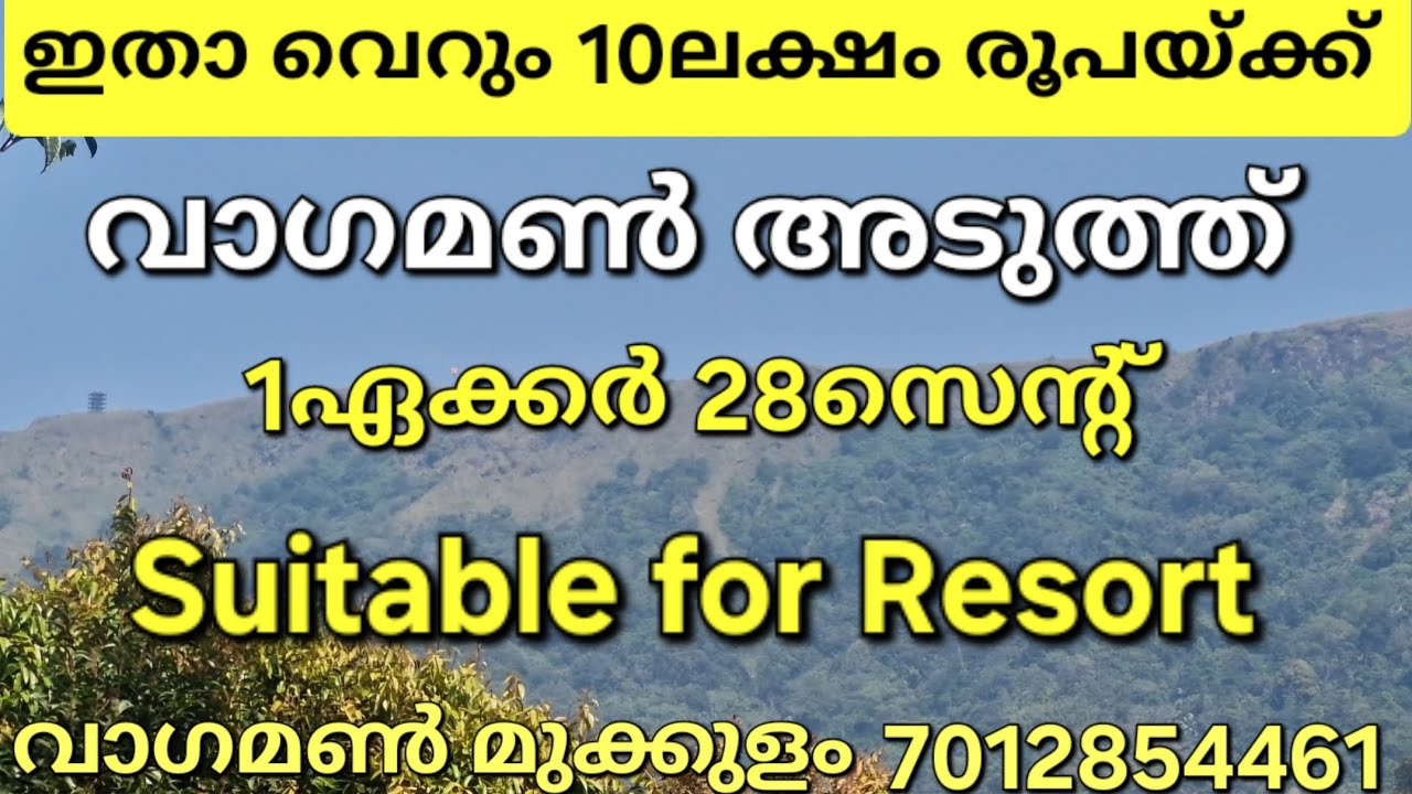 ഇതാ വെറും 10 ലക്ഷം രൂപയ്ക്ക് വാഗമൺ അടുത്ത് 1ഏക്കർ 28 സെന്റ്. കിടിലൻ വ്യൂ. Suitable for Resort. 👇