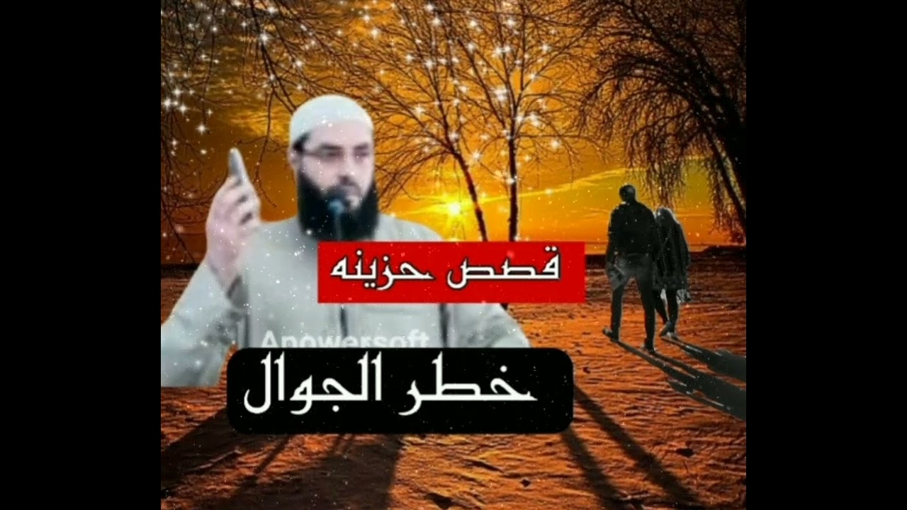 خطر#/الجوال #والمواقع.#:::خطبة رائعة رائعة