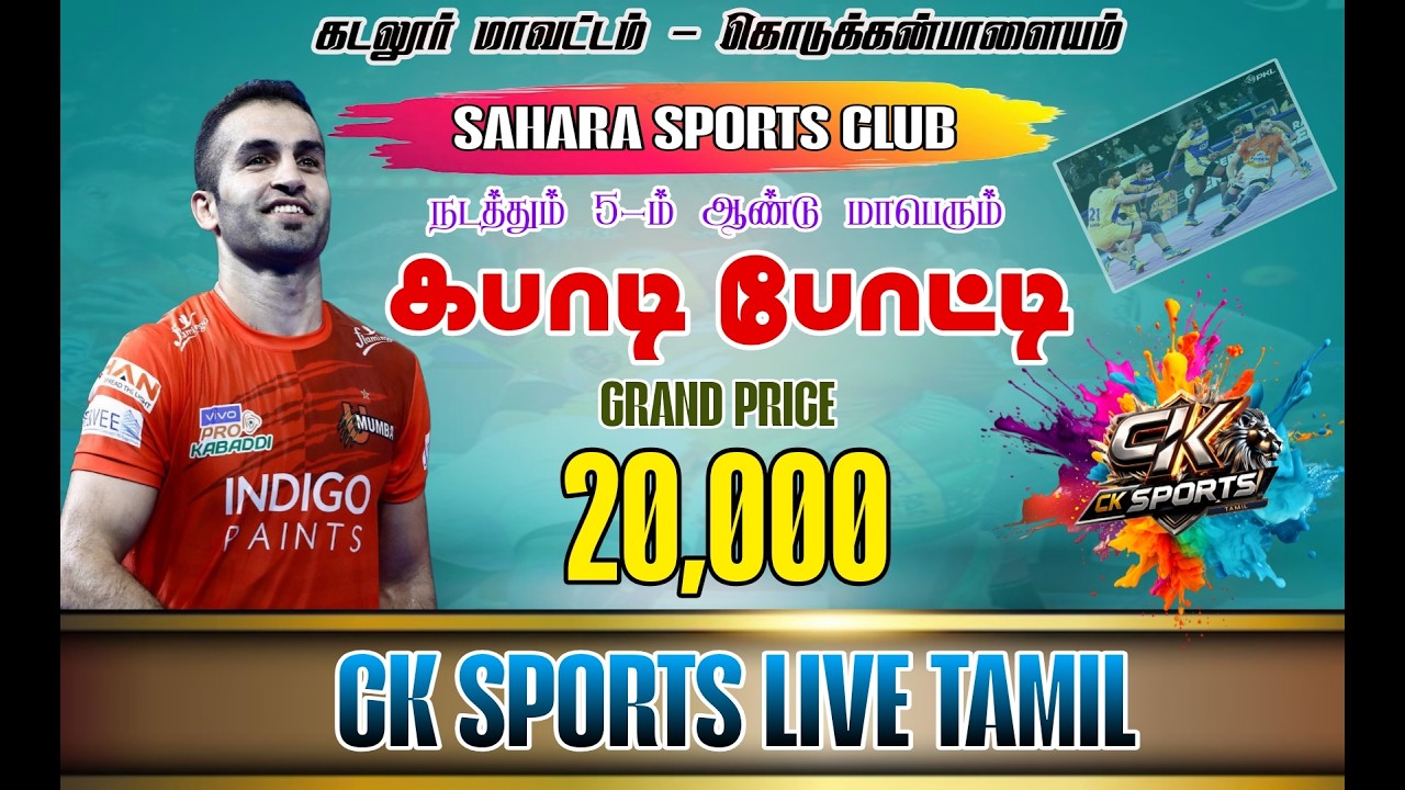 1st ROUND|| NAGAMALPETTAI VS SP LION BOYS || CUDDALORE-DT KODUKANPALAYAM KABADDI MATCH-2026