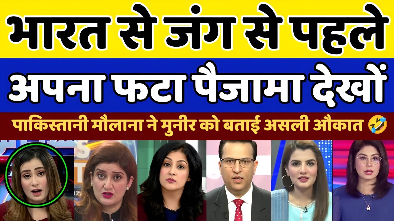 Pakistan Shocked Maulana Fazlur Rehman Praises India&rsquo;s Growth 26 | Pakistani Reaction | Pak Reacts |