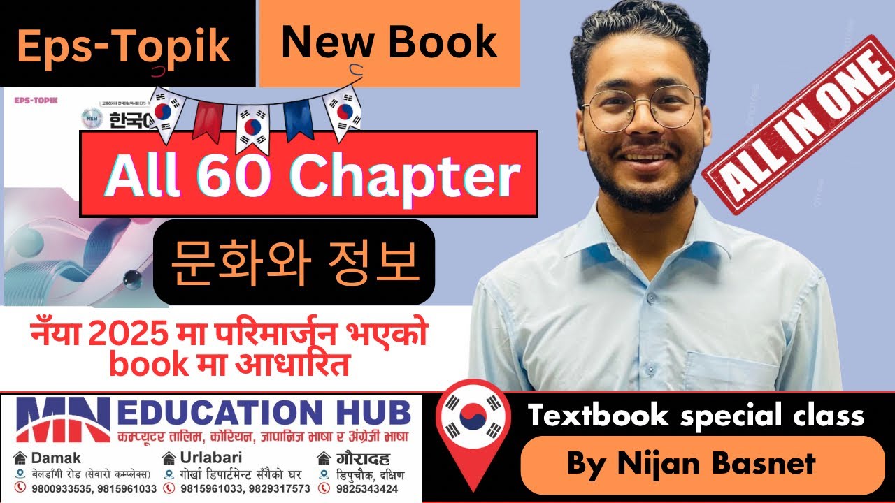 Eps topik new book (2025) chapter 1 to 60 (All) 문화와 정보 collection , learn Korean with Nijan is live