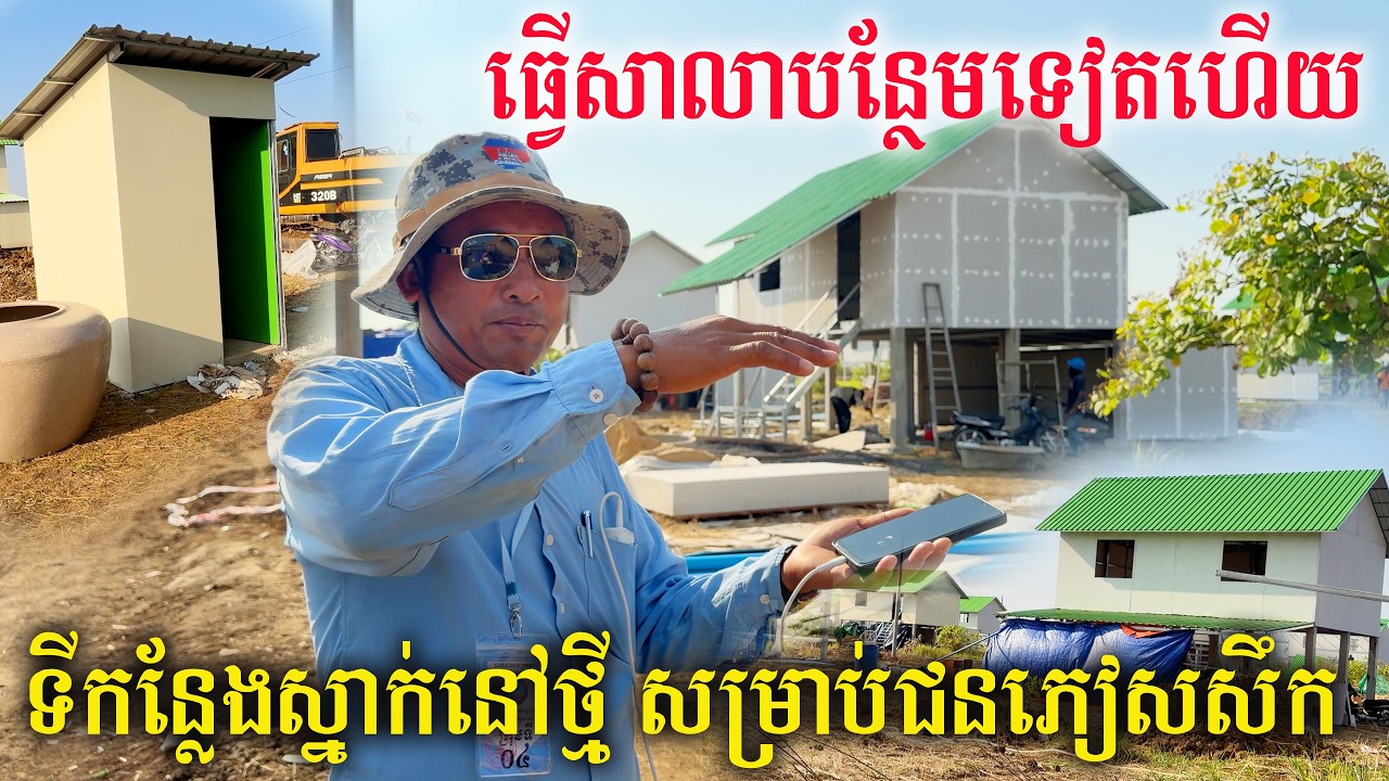 ជំរុំថ្មីសម្រាប់បងប្អូនជនភៀសសឹកដែលមិនអាចវិលត្រឡប់ទៅផ្ទះវិញបាន