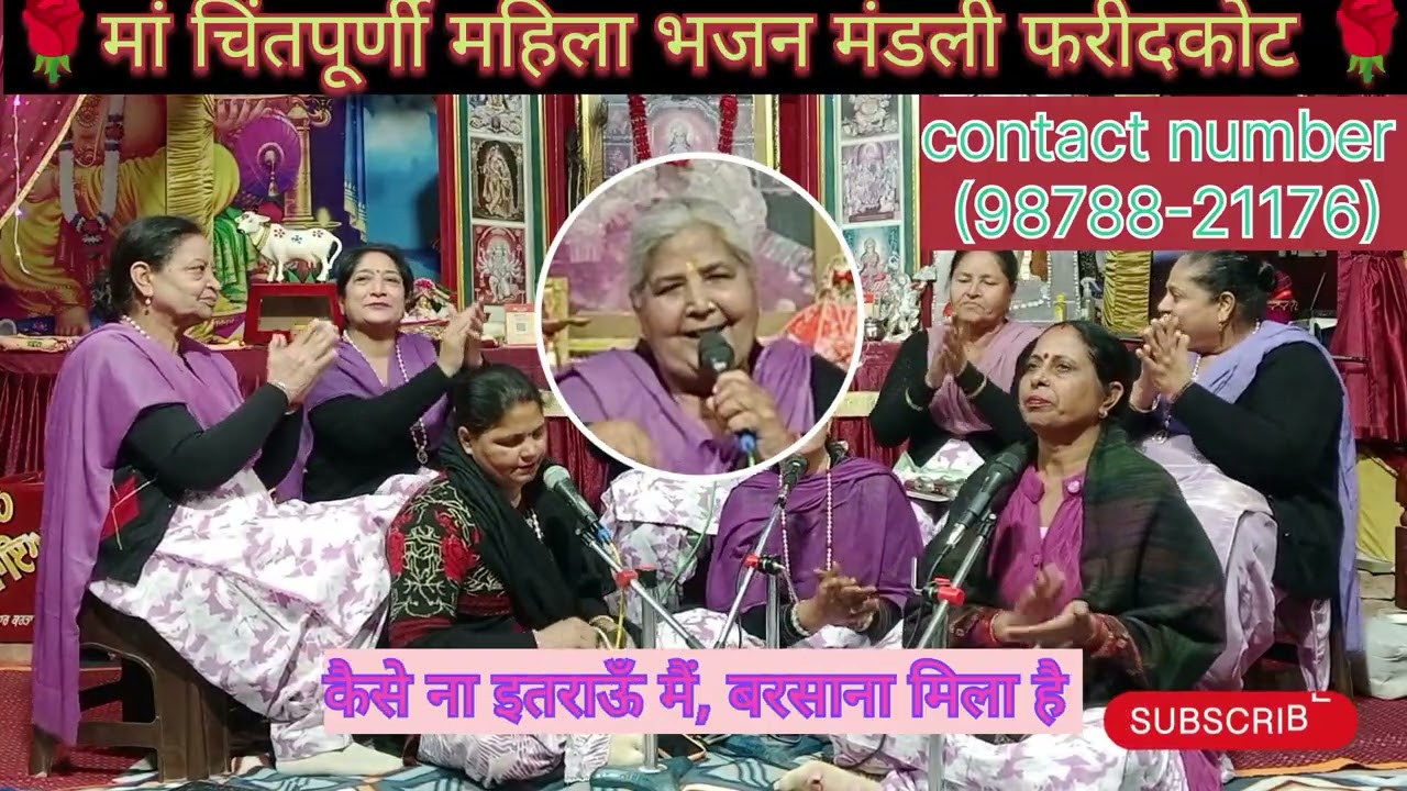 कैसे ना इतराऊॅं मैं बरसाना मिला है 🌹 ( एक नए अंदाज में )