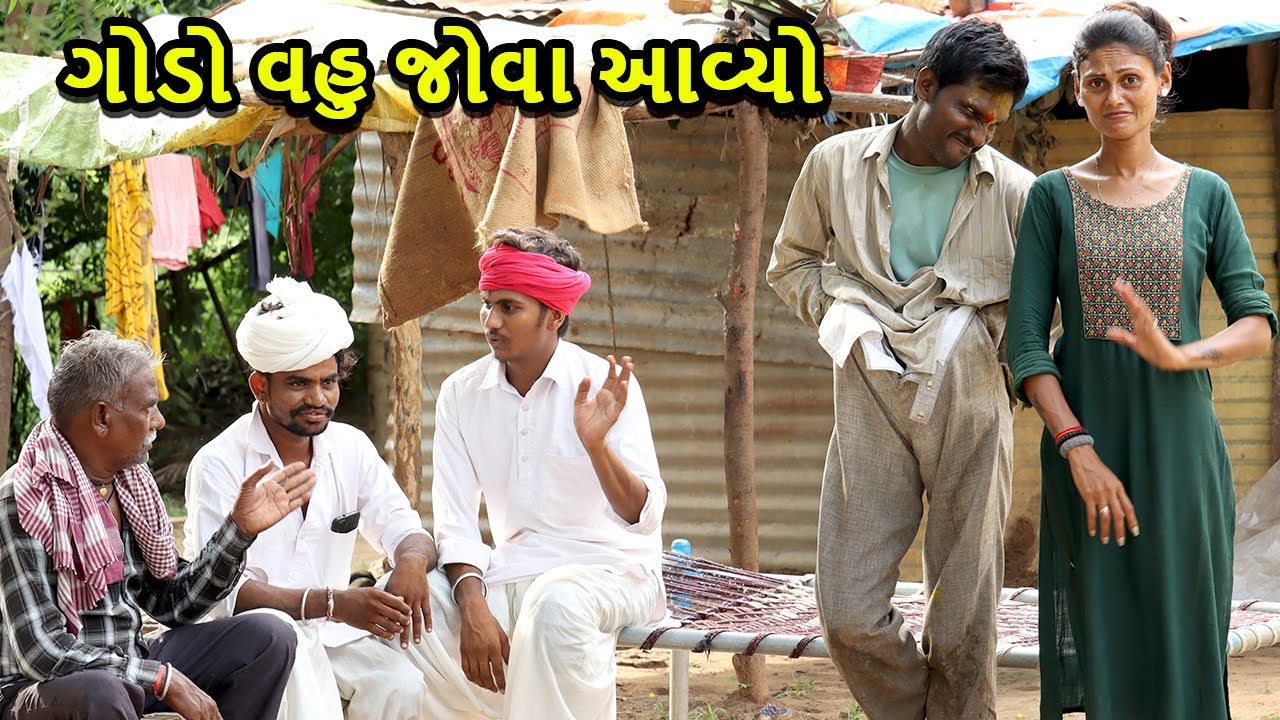 બીનાને જોવા આયો ગોડો છોકરો ભાગ - ૭ || કોમેડી વિડીયો || Bina Panchal || Gujarati Comedy Video