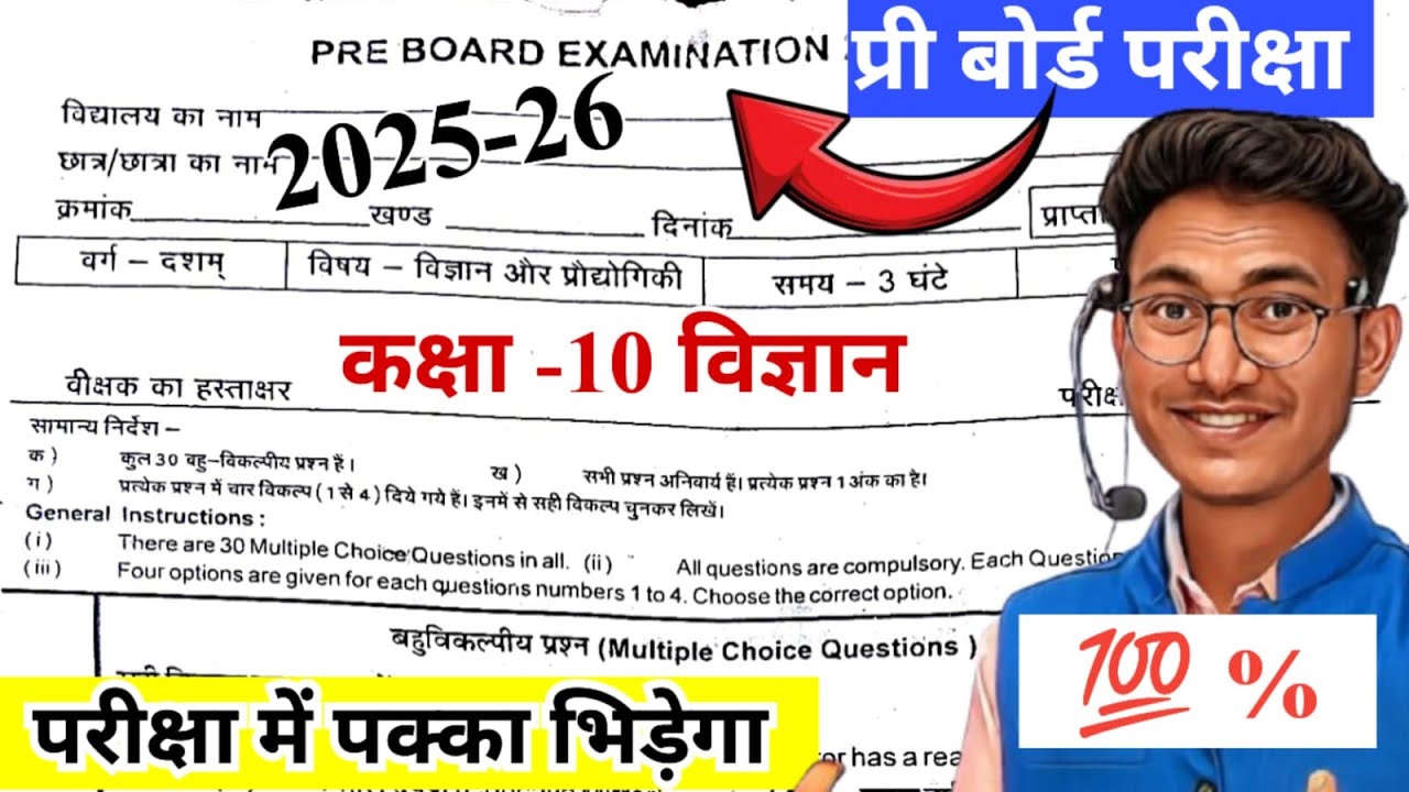 Jac board class 10 pre-board Science exam question 2025-26