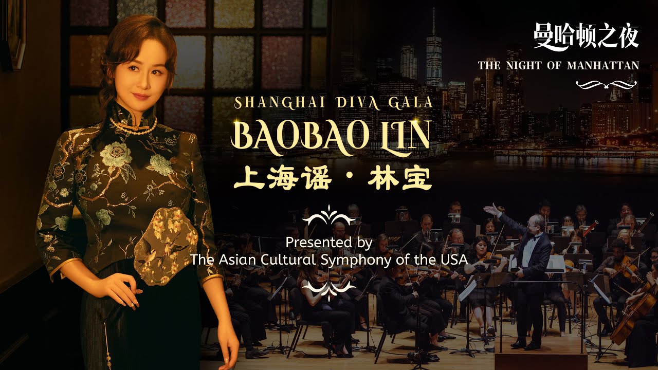 BaoBao Lin – Shanghai Diva | From Shanghai to the World (6-min Artist Feature Documentary)