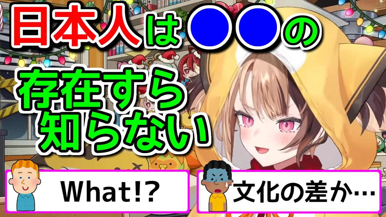 アメリカ人には馴染み深い、日本人がよく知らないもの【ホロライブ切り抜き / 英語解説 / ジジムリン】