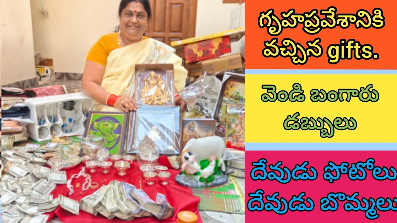 #గృహప్రవేశానికి వచ్చిన Gifts #viral video.