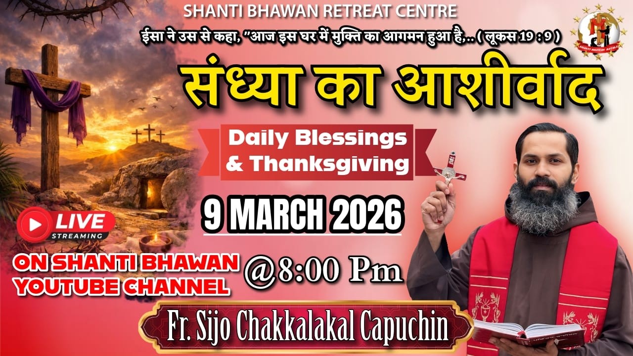 🔴LIVE 09 MAR 2026 संध्या का आशीर्वाद Daily Thanksgiving & Blessing by Fr. Sijo Chakkalakkal OFM Cap