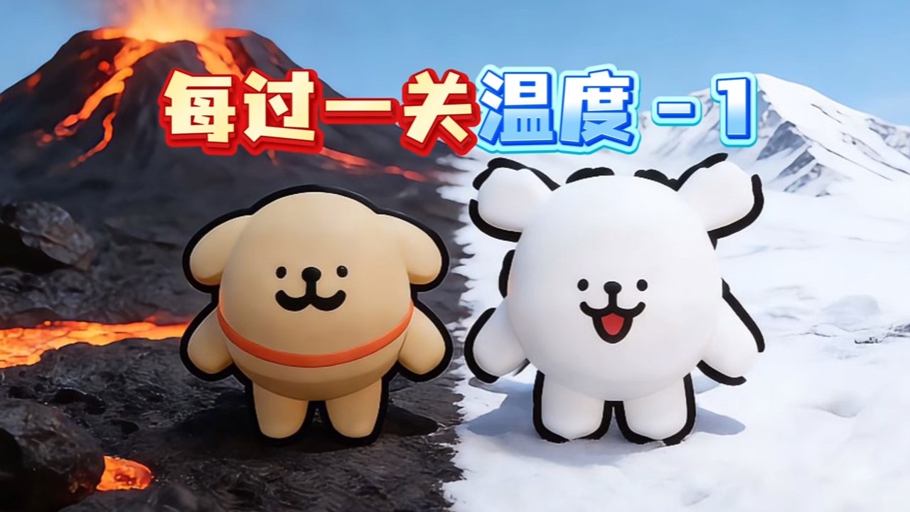 體驗冰與火交織的雙重感受？