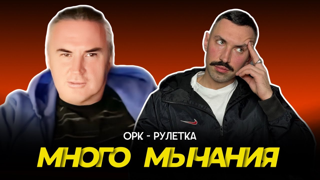 🔥молчание - клад🔥орк-рулетка