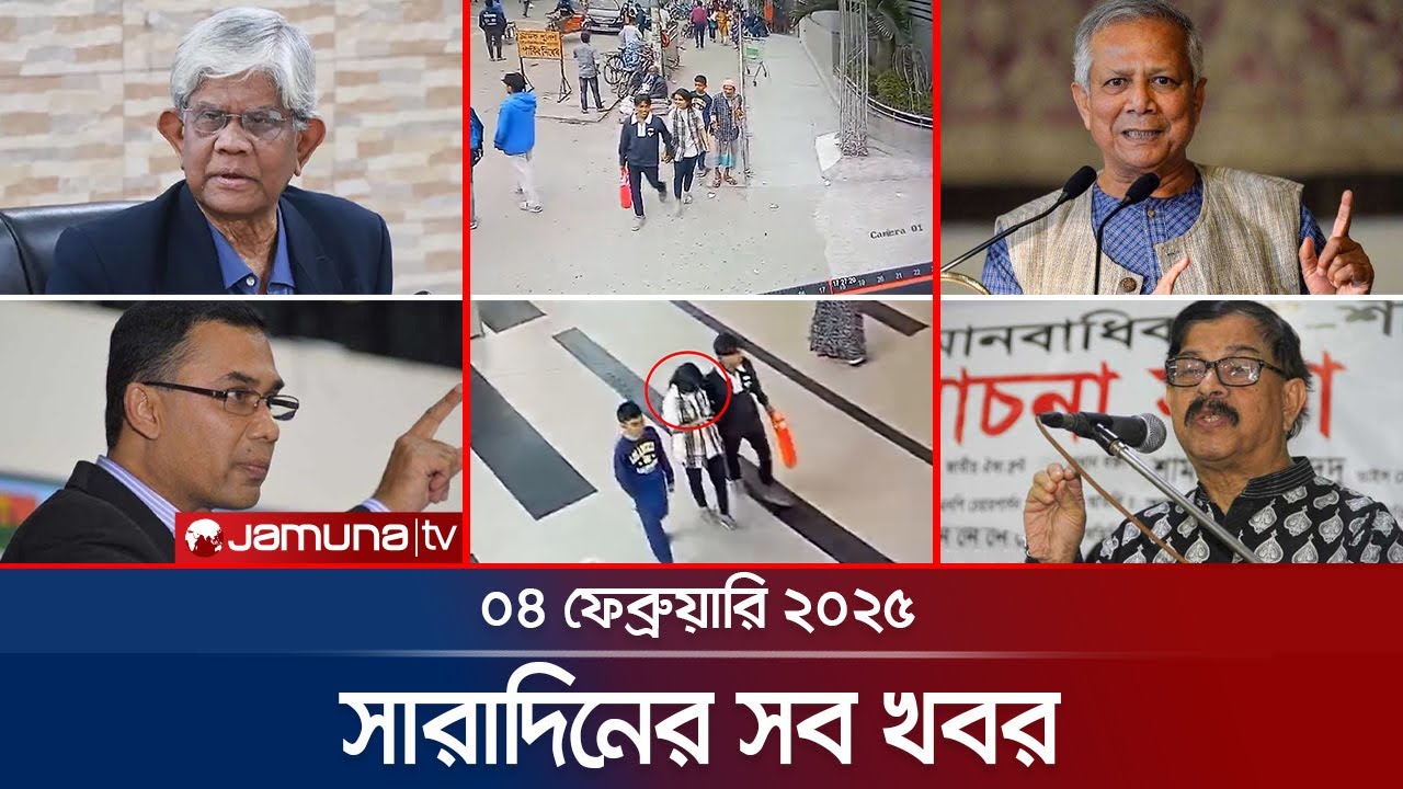 সারাদিনের সব খবর একসাথে | Sob Khobor | 6 PM | 04 February 2025 | Jamuna TV