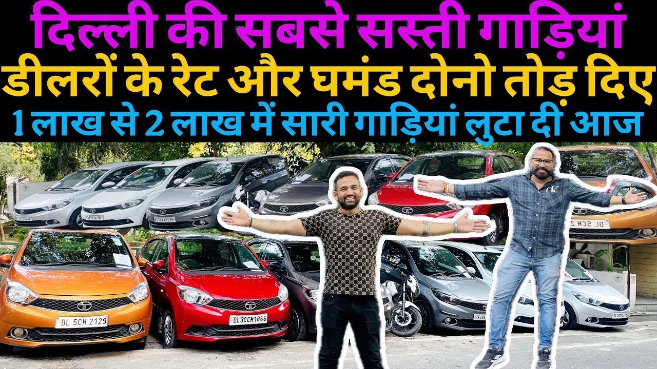 Shivam Bhai ने हिला डाला मार्केट🔥फिर एक बार हद से ज़्यादा सस्ती कार। Preowned Car Market in Delhi