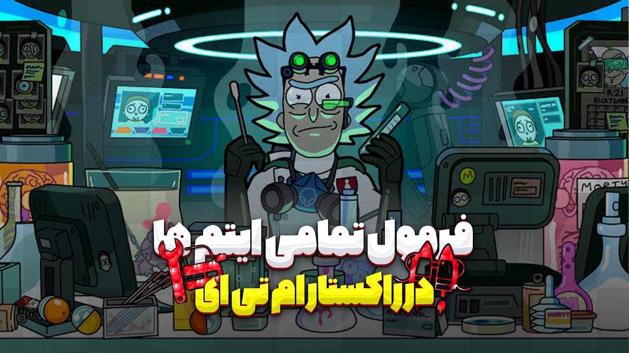 فرمول تمامی آیتم ها در راکستار ام تی ای 😍 The formula of all items in Rockstar MTA
