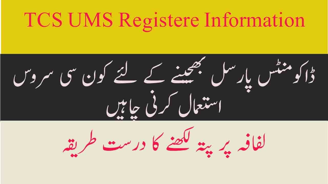 How to send Documents By Post office OR TCS|Which one is  Cheapest TCS or UMS
