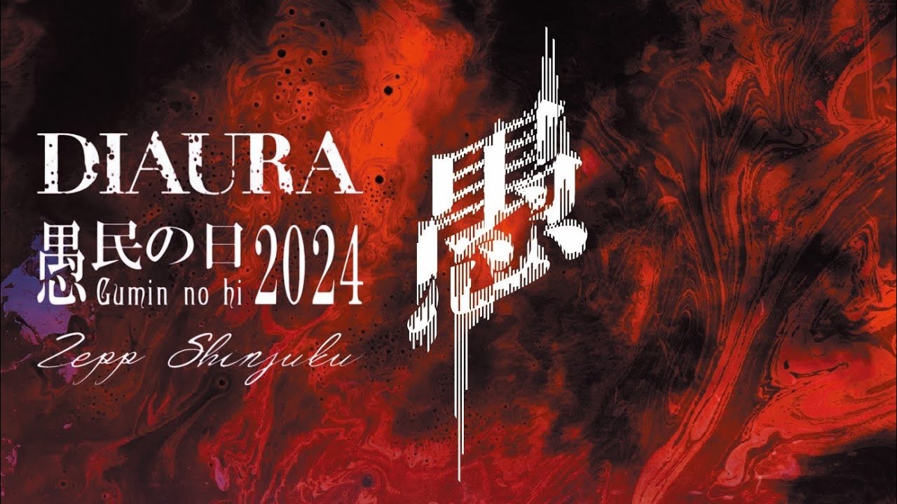 DIAURA 愚民の日 2024 Full Live HD