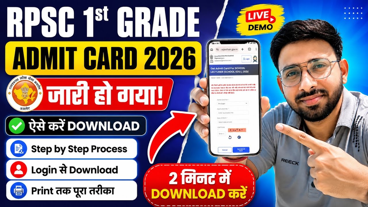 RPSC 1st Grade Admit Card 2026 | RPSC School Lecturer Admit Card 2026 Download Process
