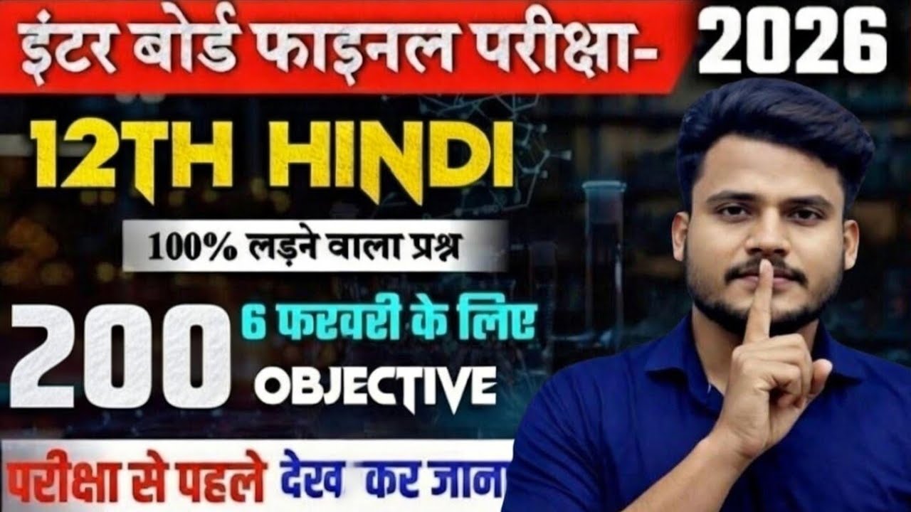 6 February Class 12th Hindi Viral Question 2026 | 12th Hindi 400 Objectives | @Safal-Academy1