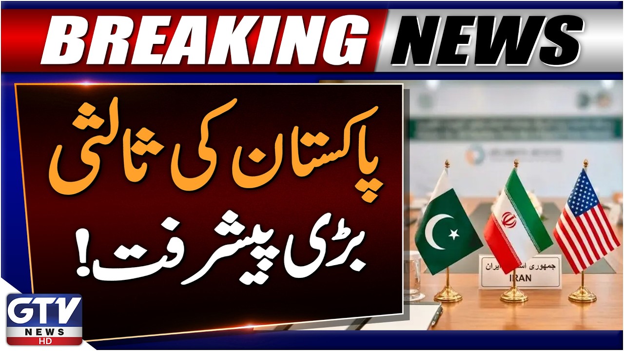 Pakistan&rsquo;s Diplomatic Masterstroke: Iran & US Meet in Switzerland | Breaking News | GTV News