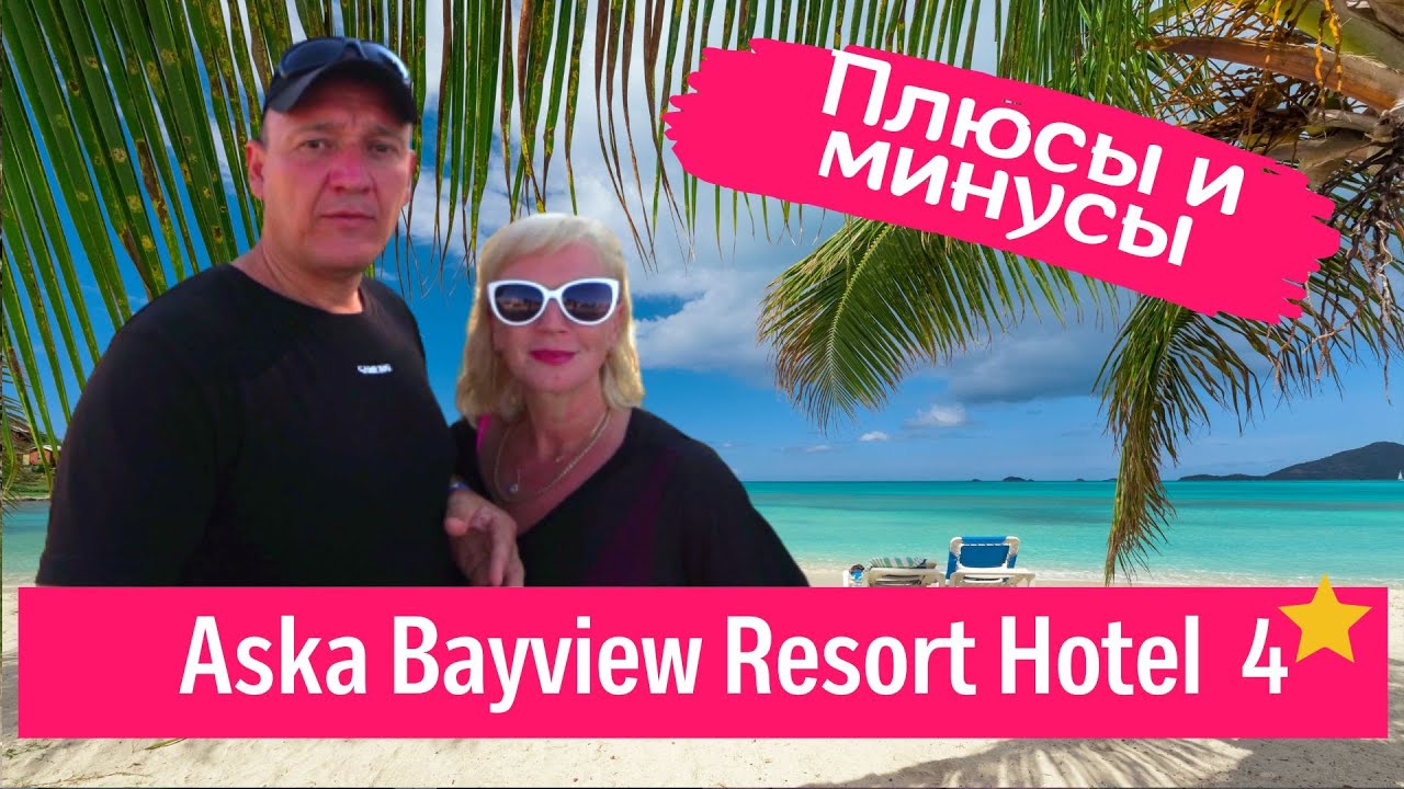 Aska Bayview Resort Hotel 4* /Турция/отзывы туристов