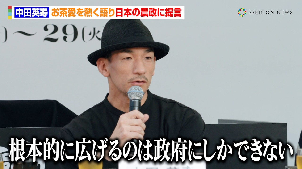 中田英寿、日本の農政に提言「積極的に政府は取り組むべき」農業人口減少にも危機感　『CRAFT SAKE WEEK2025』トークショー