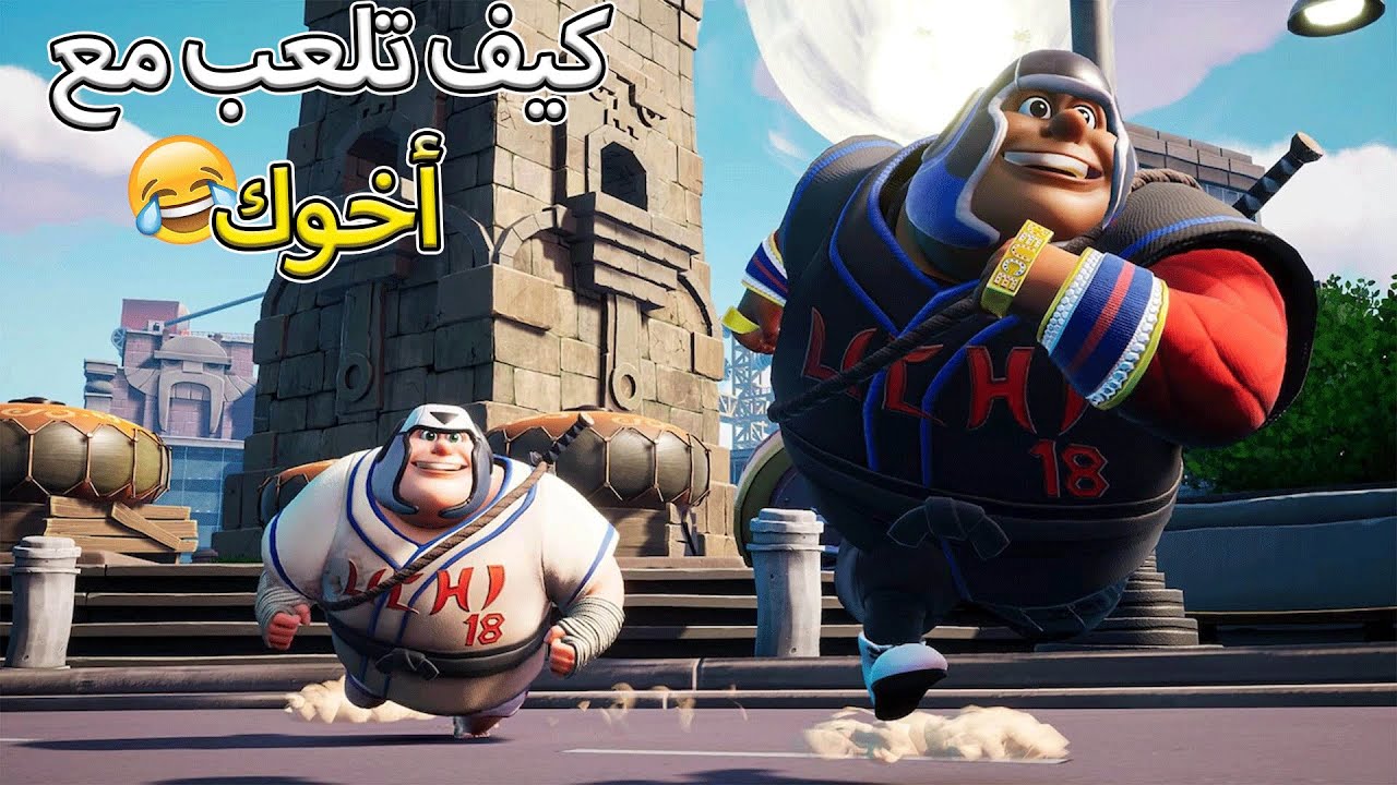 رامبل فيرس | أخوي يجرب اللعبة لأول مرة | Rumbleverse