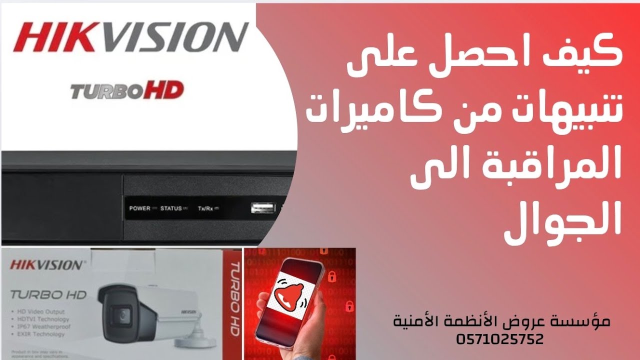 تنبيهات الحركة على الجوال ل كاميرات المراقبة  أو اشعارات الحركة للكاميرات
