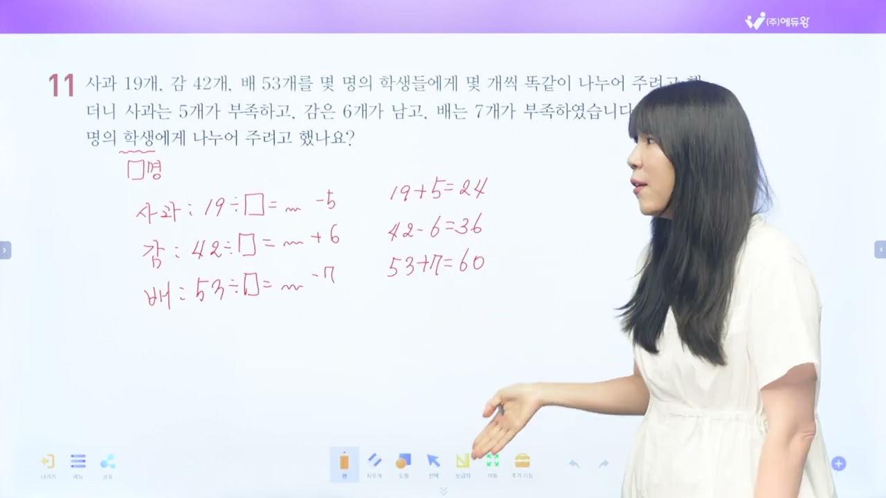 점프왕수학 최상위 5-1, 2단원 왕문제 번 해설강의 (2022개정교육과정반영) 저작권: 에듀왕