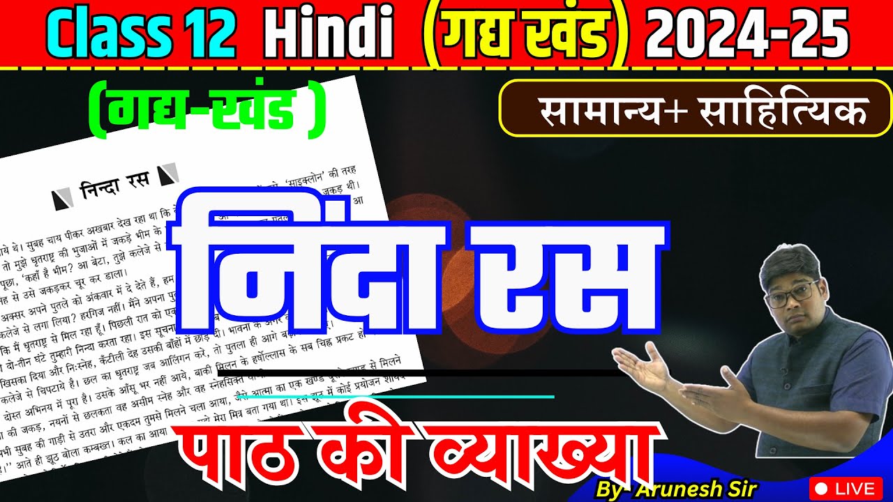 निंदा रस || Ninda Ras - Harishankar Parsai Chapter Explain By Arunesh Sir Hindi 2025
