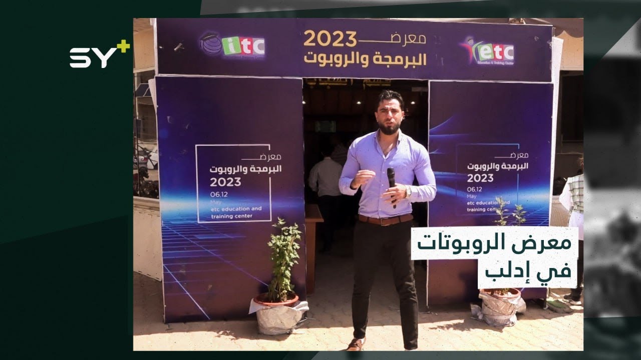 يحاكي التطور التكنولوجي.. جولة في معرض الروبوت والبرمجة الثاني في مدينة إدلب