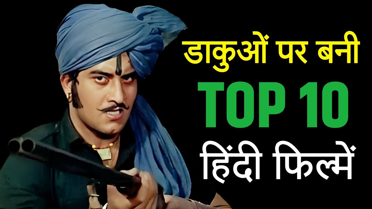 Top 10 Bollywood Dacoit Movies You Must Watch | डाकुओं पर बनी अब तक की Top 10 हिंदी फिल्में!