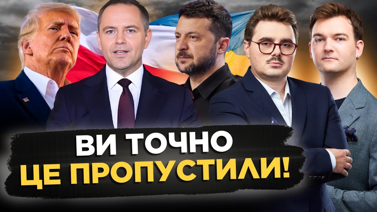 Нічого собі! ЦЯ ДОПОМОГА Польщі ВРАЗИЛА всю Україну. ПРО що НАВРОЦЬКИЙ говорив із Трампом у Давосі?
