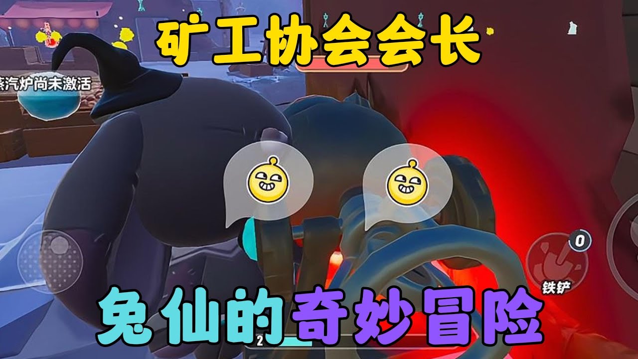 蛋仔派對：礦工協會會長，兔仙的奇妙冒險