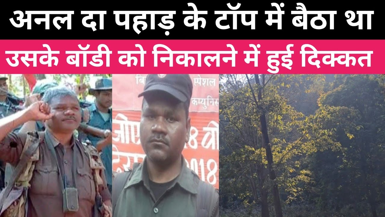 अनल दा पहाड़ के सबसे टॉप पर था । उसके बॉडी को निकालने में काफी मुश्किलें हुई 