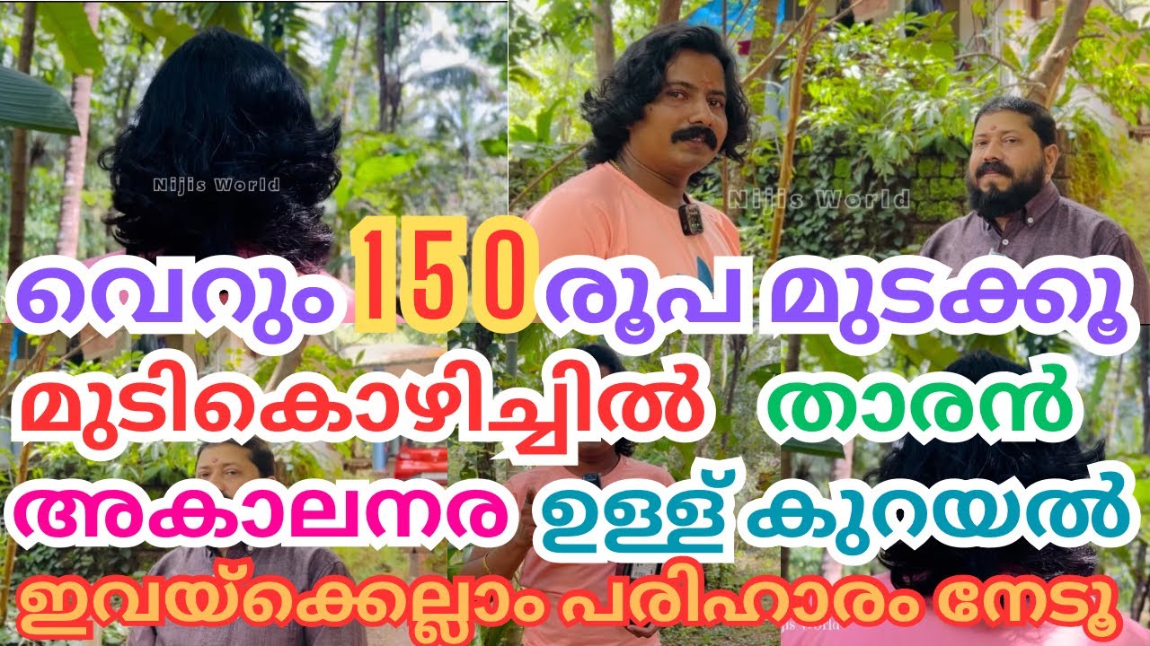മുടികൊഴിച്ചിൽ താരൻ അകാലനര മുടിയുടെ ഉള്ള് കുറയൽ എല്ലാത്തിനും ഒരു പരിഹാരം | HAIR OIL | NIJIS WORLD |