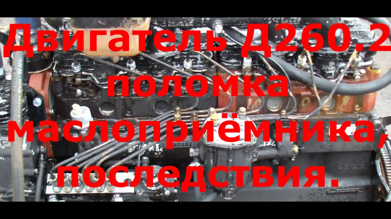 Двигатель МТЗ Д260.2