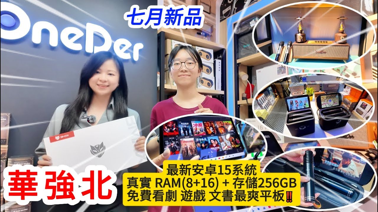 【華強北】復古高檔次音箱👍迷你卡拉0 K機 🎤高清平板電腦😍買音箱👏送$138氣氛煤油燈喇叭📣#OneDer #華強北 #賽格通信市場 #康樂大廈