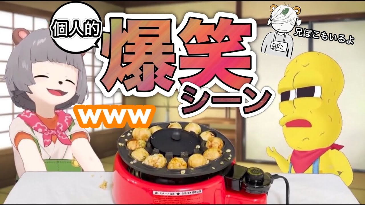 個人的爆笑シーン〜兄ぽこもいるよ〜【ぽこピー切り抜き(ぽんぽこ/ピーナッツくん)】