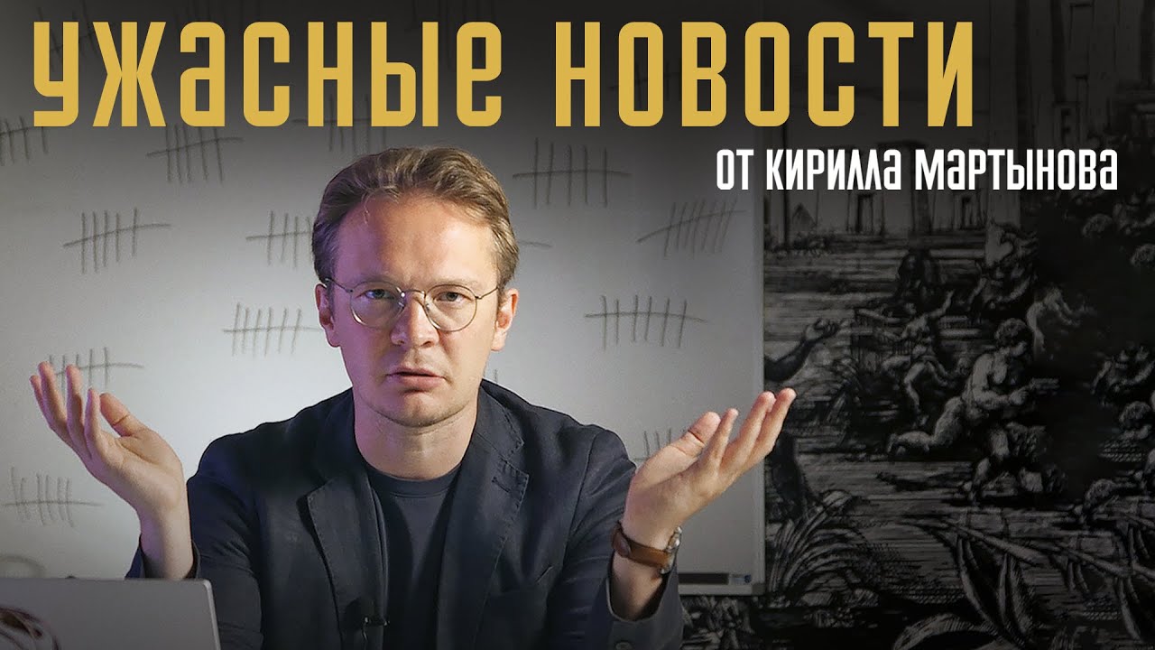 Убили детей в Виннице, посадили Яшина, отвечает HIMARS/ «Ужасные новости» с Кириллом Мартыновым
