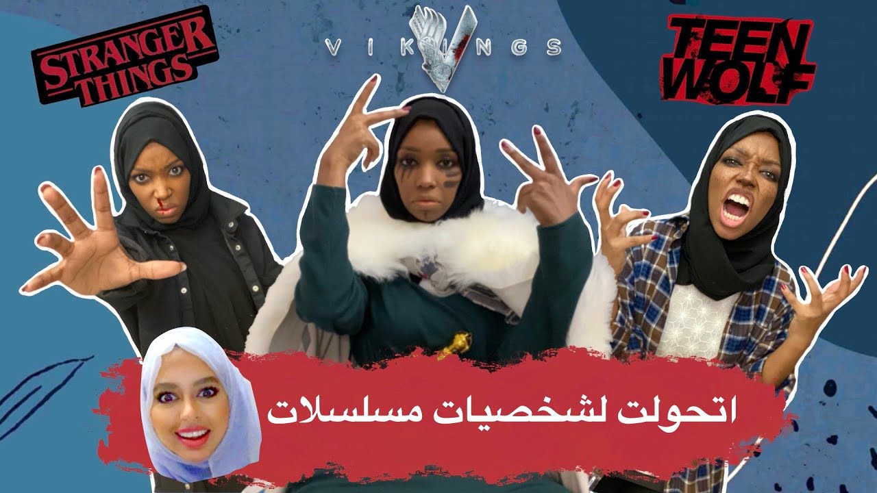 حنان الريمي حكمت عليا وقصيت ملابس اخواتي