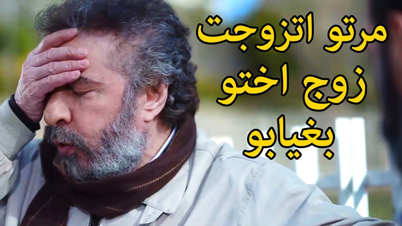 عرف الحقيقة وشاف بنتو لاول مرة بعد ٢٠ سنة 😱 الكل عرف بطلعتو الا بنتو عم يخبو عليها 💔 مسلسل الغريب