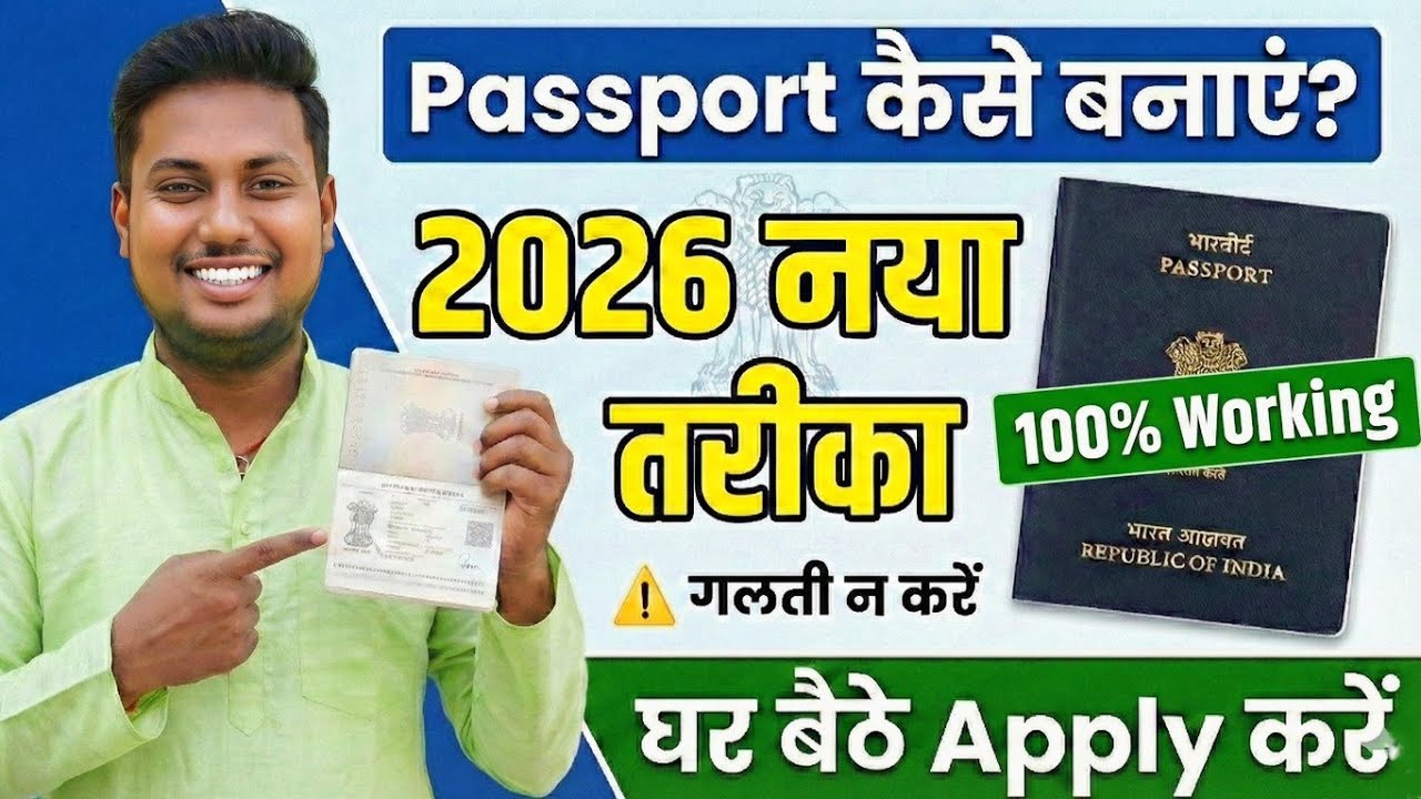 Passport apply online  2026 | How to apply for a passport online 